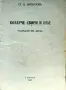 Козарче свири и пее Ст. Ц. Даскаловъ /1941/, снимка 2