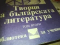ТВОРЦИ НА БГ ЛИТЕРАТУРА 0810241214, снимка 6