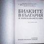 Продавам само във Варна, лична среща)Билките в България и използването им, снимка 2