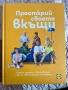 Книга Преоткрий своето вкъщи, снимка 1
