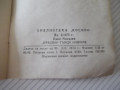 Книга "*Красин търси Нобиле* - Емил Миндлин" - 30 стр., снимка 6