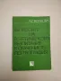 Синоптичен анализ. Записки за студентите по география на СУ „Св. Климент Охридски", снимка 2