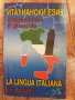 Книга Самоучител по италиански език