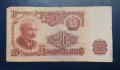 20 лева 1962 Народна република България 2 , Банкнота от  България НРБ 1962, снимка 1 - Нумизматика и бонистика - 41365976