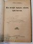 Историческо религиозна книга на руски на 115 год., снимка 1