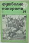 6 списания Футболна панорама 1973-1974 г., снимка 4