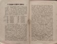 Кои са виновниците за разорението на България? (Агитационна брошура) Петъръ Джидровъ, снимка 3