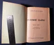 Стара Книга Половият Въпрос /Д-р Август Форел 1946 г., снимка 2