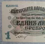 Стара банкнота България 1 лев 1916 година, снимка 2