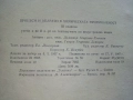 Процеси и апарати в химическата промишленост - Д.Еленков,Г.Демиров - 1967г., снимка 4