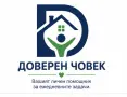 Доверен човек https://doverenchovek.com, снимка 2