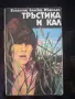 Книги от ЗАПАДНИ АВТОРИ 2 (Антикварни), снимка 10