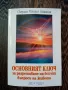 Духовни книги на Омраам Микаел Айванов/ново, снимка 3
