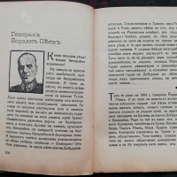 Разкази и фейлетони. Книга 4: Военни силуети Тодоръ Кожухаровъ, снимка 5 - Антикварни и старинни предмети - 36376630