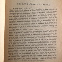 "Градът и кучетата" Марио Варгас Льоса, снимка 2 - Художествена литература - 41844065