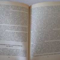 Книга "Беседи за половото възпитание-Дмитрий Колесов"-152стр, снимка 5 - Специализирана литература - 42599153