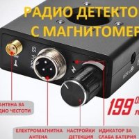 Професионален Детектор за Камери GPS Сигнал Радио Тракер GSM Аудио Бъг 1MHz-6.5GHz R60 и Магнитомер, снимка 15 - Други - 41263086