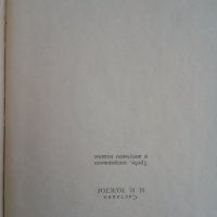 Речник, Сръбско-Руски, Пълен, Еднотомен, А-Я , снимка 13 - Чуждоезиково обучение, речници - 39566245