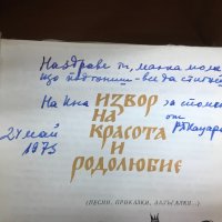 Извор на красота и родолюбие/Р.Кацарова с подпис, снимка 3 - Специализирана литература - 36024794