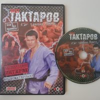 Бой без правила: Олег Тактаров - ексклузивно интервю и видеоматериали - DVD диск, снимка 1 - DVD филми - 40053634