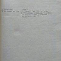 Обща биология. Тодорка Митева, Никола Близнаков 1974 г., снимка 2 - Специализирана литература - 33953287