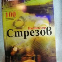 Продавам книги от български автори - 2лв за брой, снимка 14 - Художествена литература - 44460560