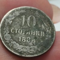 10 стотинки 1888 година , снимка 2 - Нумизматика и бонистика - 41768442