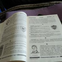 Енциклопедия на футбола -Елпис 1994г първи и втори том твърди корици, снимка 12 - Футбол - 41536212