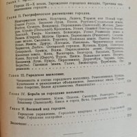 Рядко издание 1946 ученые записки древнерусские города, снимка 3 - Енциклопедии, справочници - 42340566