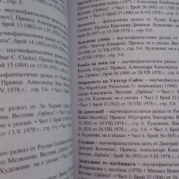 Фантастично читалище, снимка 2 - Енциклопедии, справочници - 36246972