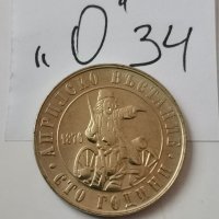 Юбилейна монета О34, снимка 3 - Нумизматика и бонистика - 39450616