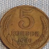 Две монети 5 копейки 1980г. / 15 копейки 1982г. СССР стари редки за КОЛЕКЦИОНЕРИ 39484, снимка 3 - Нумизматика и бонистика - 44270438