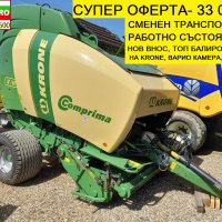 БАЛИРОВАЧКА Claas 180 ротор+сечка ,JD590 ,  NHBR750 и  Krone Coprima V180, снимка 5 - Селскостопанска техника - 39474525