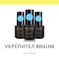 UV/LED Укрепител/Reinforce gel ROSALIND, снимка 1 - Продукти за маникюр - 41845569