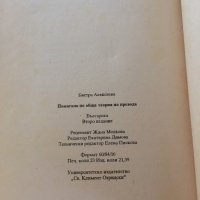 Readings in General translation theory - Bistra Alexieva, снимка 14 - Специализирана литература - 41809408