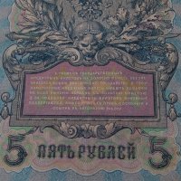 Банкнота стара руска 24173, снимка 4 - Нумизматика и бонистика - 33853216