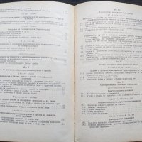 Електро-термия и електро-заваряване, снимка 4 - Специализирана литература - 40733962