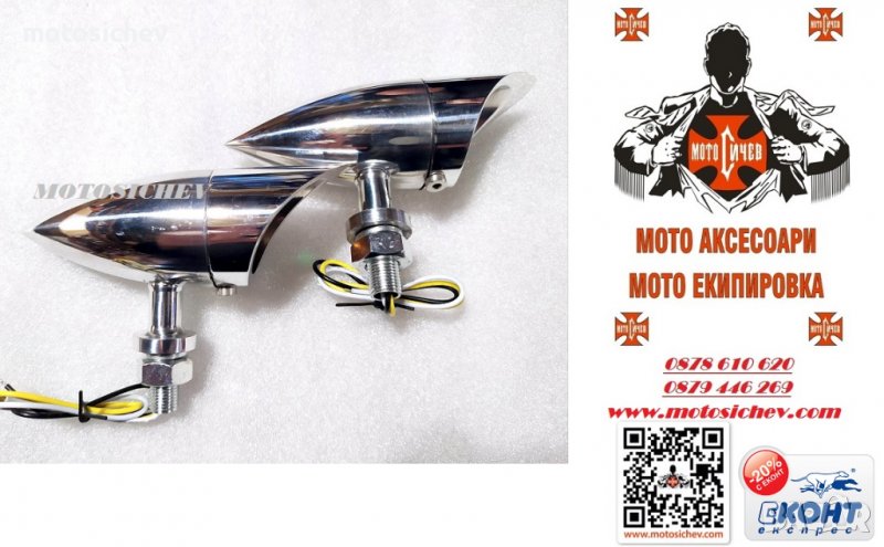 МОТОЦИКЛЕТНИ МЕТАЛНИ ХРОМИРАНИ LED МИГАЧИ, снимка 1