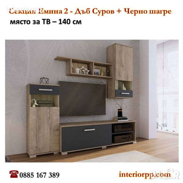 Секция Емина 2 за телевизор в Дъб Суров с Черно , снимка 1