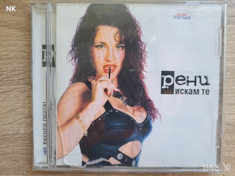 Рени-Искам те , снимка 1