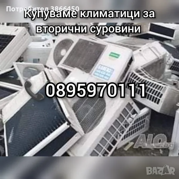 Изкупува всякакви неработещи климатици!!!, снимка 1