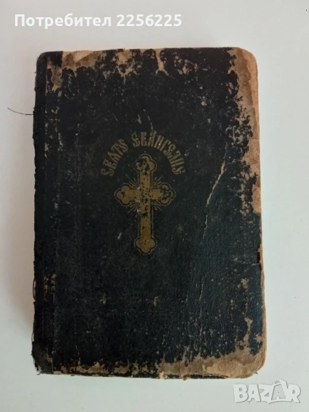Светото Евангелие от 1920г, снимка 1