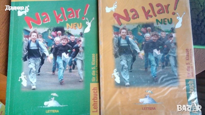 учебници просвета Hippo Na klar! NEU deutsch 11 klasse немски език за 10 клас, снимка 1