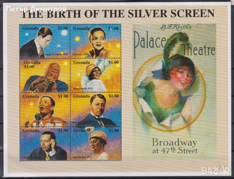 Чисти марки в малък лист Театър „Палас“ Бродуей 1999 Гренада, снимка 1