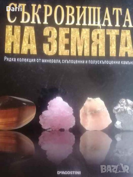 Съкровищата на Земята. Бр. 2-13, 15-21, 24-30 / 2011, снимка 1