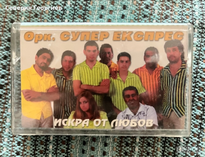 Орк. Супер Експрес - Искра от любов, снимка 1