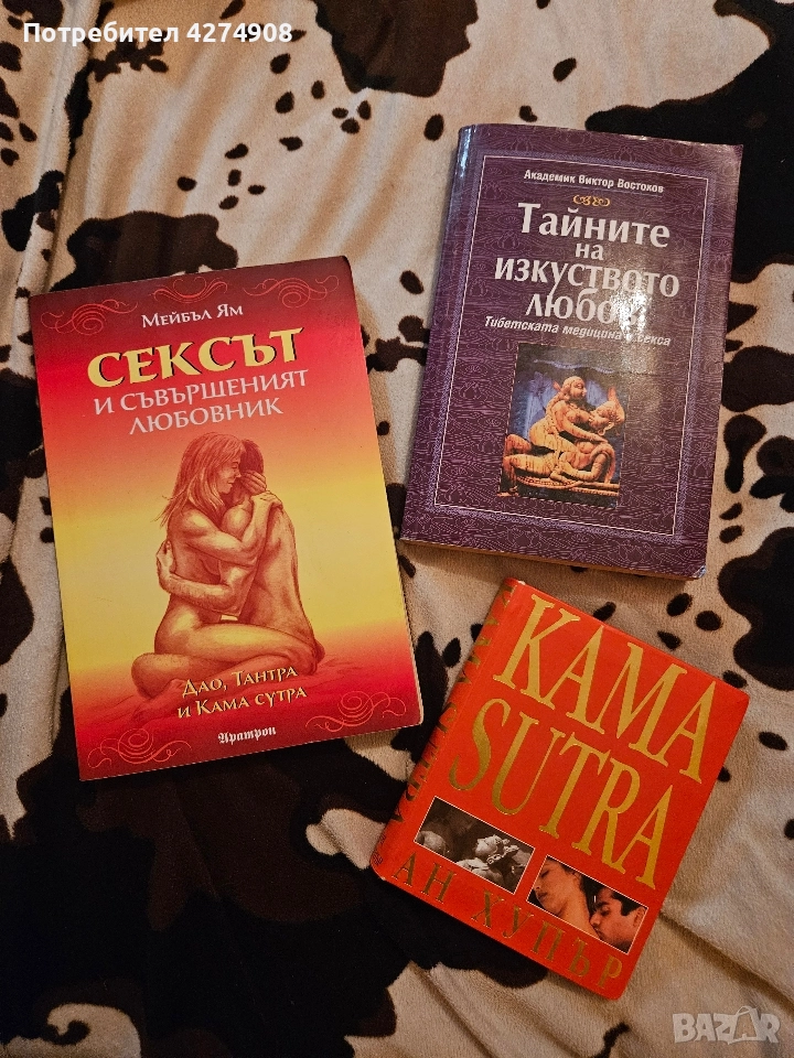Кама Сутра- Kama Sutra- Ан Хупър / Сексът и съвършеният любовник  / Тайните на изкуството любов, снимка 1