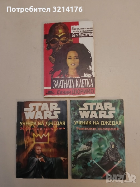 Star Wars. Ученик на джедая: Тъмният съперник – Джуд Уотсън, снимка 1