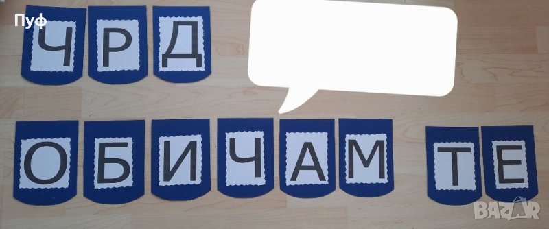  Ръчно изработен банер, снимка 1