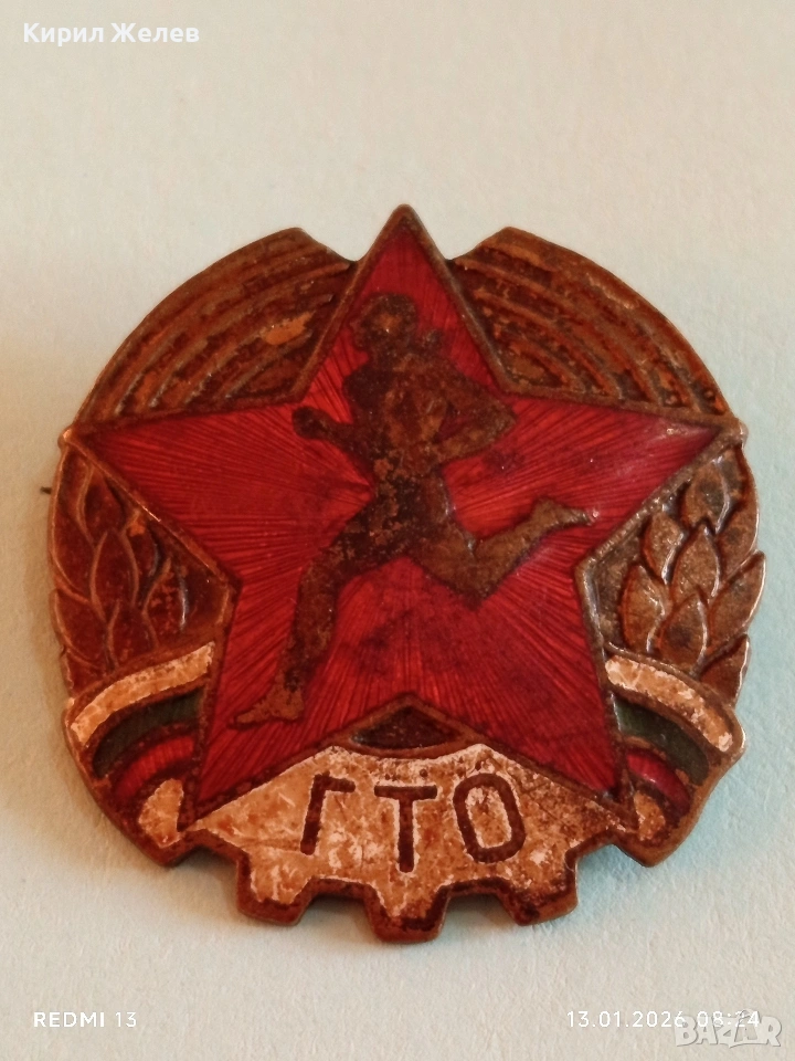 Нагръден знак ГОТОВ за ТРУД и ОТБРАНА от соца рядък с емайл 52825, снимка 1